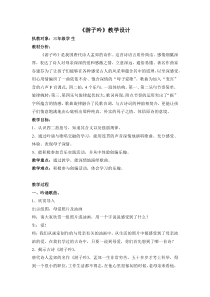 音乐【苏少版】三年级上册《唱：游子吟 小儿垂钓》教学设计4