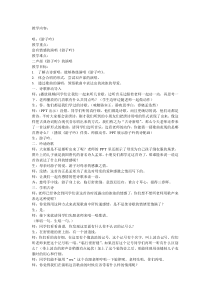 音乐【苏少版】三年级上册《唱：游子吟 小儿垂钓》教学设计5