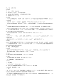 音乐【苏少版】三年级上册《成长的足迹》教学设计1