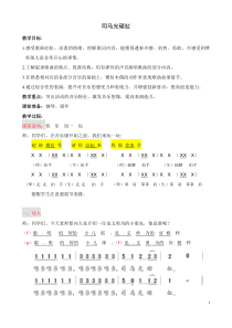 音乐【苏少版】三年级上册《动：小小音乐剧（司马光砸缸）》教学设计