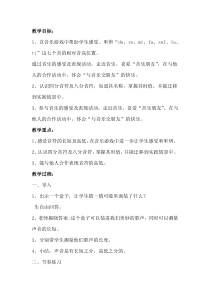 音乐【苏少版】三年级上册《动：音乐游戏（小音符找朋友）》教学设计