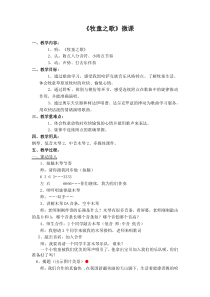音乐【苏少版】三年级上册《听：牧童短笛 听一阵阵歌声》教学设计1