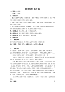 音乐【苏少版】三年级上册《听：牧童短笛 听一阵阵歌声》教学设计2