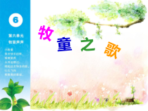 音乐【苏少版】三年级上册《唱：牧童之歌 牧羊女》PPT课件3
