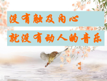 音乐【苏少版】三年级上册《唱：顽皮的小杜鹃 白鸽 叫我唱歌我唱歌》PPT课件1