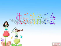 音乐【苏少版】三年级上册《成长的足迹》PPT课件1