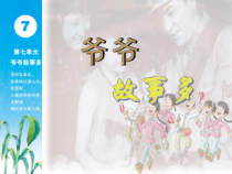 音乐【苏少版】三年级上册《唱：爷爷为我打月饼 儿童团放哨歌》PPT课件4