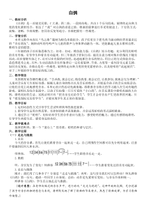 音乐【苏少版】三年级上册《动：歌表演（白鸽）》教学设计