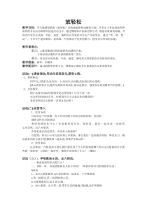 音乐【苏少版】三年级上册《听：哦，十分钟 放轻松》教学设计