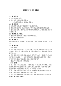 音乐【苏少版】三年级上册《听：微笑波尔卡 希腊舞曲》教学设计