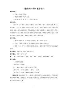 音乐【苏少版】三年级上册《奏：竖笛练习（一）》教学设计1