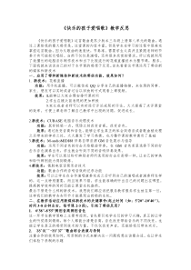 音乐【苏少版】三年级上册《唱：快乐的孩子爱唱歌 跳到我这里来》教学反思2