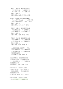 音乐【苏少版】三年级上册《成长的足迹》从汤汇，到枣林，碰见四个古怪人教学素材1