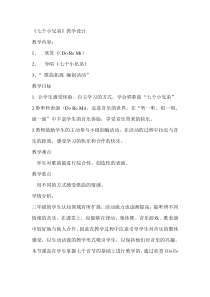 音乐【苏少版】三年级上册《听：Do Re Mi G大调小步舞曲》七个小兄弟教学设计1