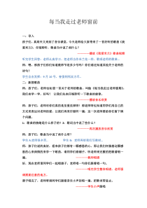 音乐【苏少版】三年级下册《补充歌曲》教学设计3