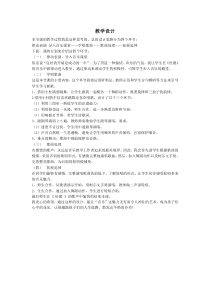 音乐【苏少版】三年级下册《唱：杜鹃 芦笛》教学设计1