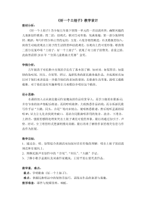 音乐【苏少版】三年级下册《补充歌曲》教学设计2