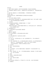 音乐【苏少版】三年级下册《唱：对鲜花 编花篮》教学设计1