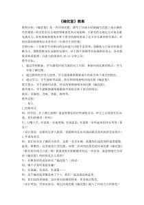 音乐【苏少版】三年级下册《唱：对鲜花 编花篮》教学设计3
