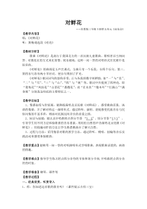 音乐【苏少版】三年级下册《唱：对鲜花 编花篮》教学设计4