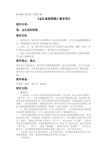 音乐【苏少版】三年级下册《唱：铃铛舞 金孔雀轻轻跳》教学设计2