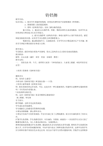音乐【苏少版】三年级下册《唱：铃铛舞 金孔雀轻轻跳》教学设计3