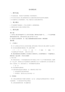 音乐【苏少版】三年级下册《唱：恰利利恰利 开心里个来》教学设计1