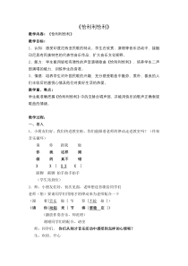 音乐【苏少版】三年级下册《唱：恰利利恰利 开心里个来》教学设计2