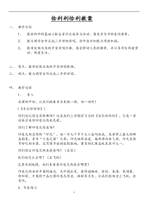 音乐【苏少版】三年级下册《唱：恰利利恰利 开心里个来》教学设计4