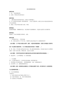 音乐【苏少版】三年级下册《唱：恰利利恰利 开心里个来》教学设计5