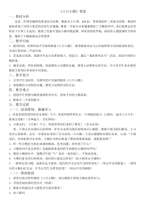 音乐【苏少版】三年级下册《唱：如今家乡山连山 八只小鹅》教学设计2