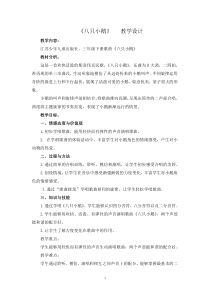 音乐【苏少版】三年级下册《唱：如今家乡山连山 八只小鹅》教学设计3