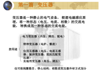 [计算机硬件及网络]变压器课件