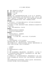 音乐【苏少版】三年级下册《唱：如今家乡山连山 八只小鹅》教学设计4