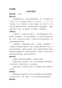 音乐【苏少版】三年级下册《唱：夏夜 美丽的黄昏》教学设计2