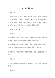 音乐【苏少版】三年级下册《唱：如今家乡山连山 八只小鹅》教学设计5