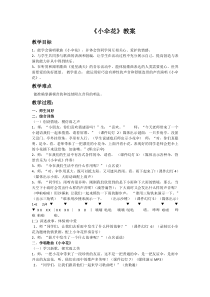 音乐【苏少版】三年级下册《唱：小伞花 共同拥有一个家》教学设计1