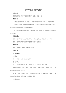 音乐【苏少版】三年级下册《唱：小伞花 共同拥有一个家》教学设计2
