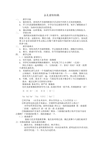 音乐【苏少版】三年级下册《动：歌表演（金孔雀轻轻跳）》教学设计1