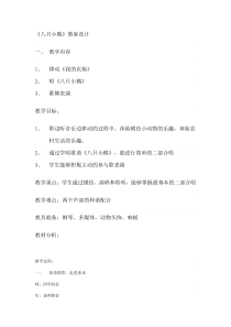 音乐【苏少版】三年级下册《动：我的编创1（八只小鹅） 我的编创2（节奏故事)》教学设计1