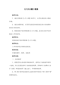 音乐【苏少版】三年级下册《动：我的编创1（八只小鹅） 我的编创2（节奏故事)》教学设计3