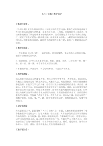 音乐【苏少版】三年级下册《动：我的编创1（八只小鹅） 我的编创2（节奏故事)》教学设计2