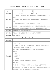 音乐【苏少版】三年级下册《动：小小音乐剧（赶花会） 我的编创（对鲜花）歌表演（编花篮）》教学设计2