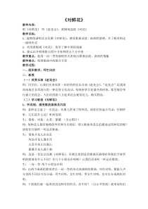 音乐【苏少版】三年级下册《听：赶花会 对花》教学设计1