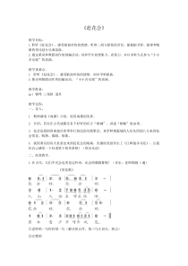 音乐【苏少版】三年级下册《动：小小音乐剧（赶花会） 我的编创（对鲜花）歌表演（编花篮）》教学设计1
