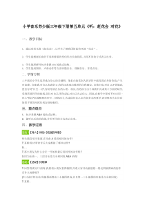 音乐【苏少版】三年级下册《听：赶花会 对花》教学设计2