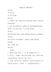 音乐【苏少版】三年级下册《听：赶花会 对花》教学设计3