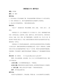 音乐【苏少版】三年级下册《听：剪彩波尔卡 打字机之歌》教学设计1