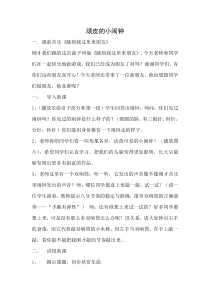 音乐【苏少版】三年级下册《听：顽皮的小闹钟 幽默曲》教学设计1