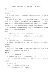 音乐【苏少版】三年级下册《听：苗岭的早晨 阿细跳月》教学设计1